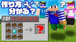 クリエ勢全くクラフト出来ない説で新たなアイテムを創作する【まいくら / マインクラフト】