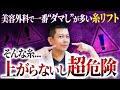 【要注意】知らないから何度も騙される。本当に効果のある糸リフトはこのタイプだけ！【たるみ治療】