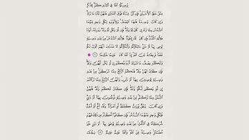 سورة النساء ١١-١٢ - للصف الثاني عشر 🌷