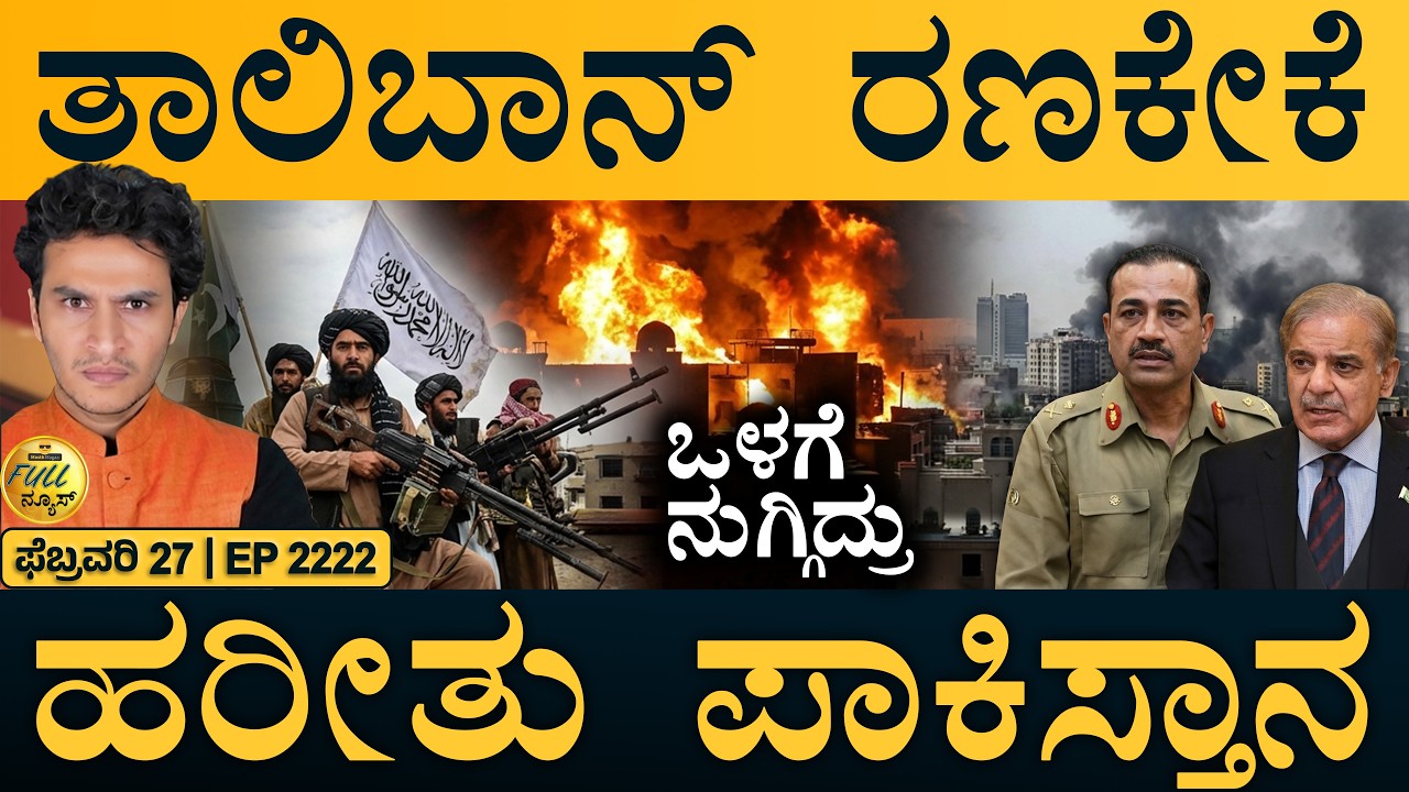 ನಟ ದಳಪತಿ ವಿಜಯ್‌ಗೆ ಪತ್ನಿ ಡಿವೋರ್ಸ್‌! | Afghanistan-Pakistan conflict! | Masth Magaa | Full News | Amar