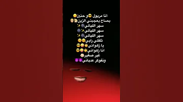 كلمات أغنية سهر ليالي 