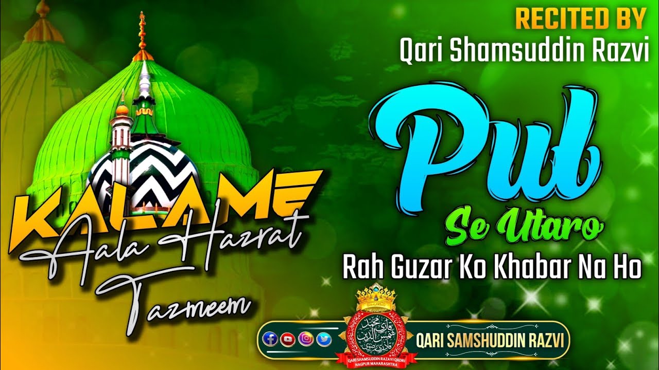 || Kalam E Aala Hazrat Tazmeem || Pul Se Utaro Rah Guzar Ko Na Ho | Recited By Qari Shamsuddin Razvi