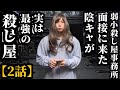 【2話】弱小殺し屋事務所に来た陰キャが実は最強の殺し屋