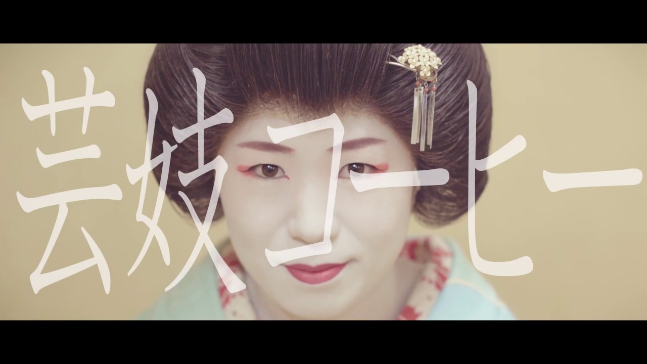 新潟古町芸妓×鈴木コーヒー」の新商品が登場 | SUZUKI COFFEE