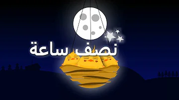 Arabic هالصيصان حلوين heykids شو اغاني للاطفال
