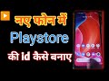 Play store ki I'd kaise banaye | how to create play store Account