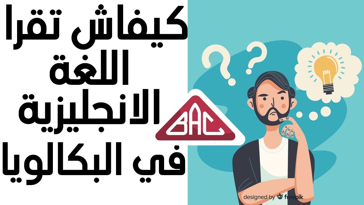 دروس البكالوريا لجميع الشُعب 📚💻