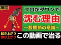【神ドリル】インパクトで…前傾角度が起きる人、お尻が前に出る人、伸び上がる人、必見。コレが出来てないからミスをする！【ちゃごる式】