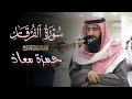 صلاة العشاء ما تيسر من سورة الفرقان للشيخ حمزة معاذ 15 ذو القعدة 1446 هـ صلاة العشاء ما تيسر من سورة الفرقان للشيخ حمزة معاذ 15 ذو القعدة 1446 هـ