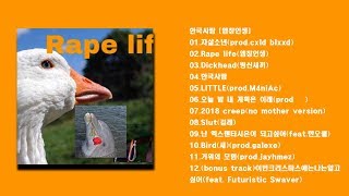 [Full Album] [믹스테잎] 한국사람 - 엠창인생