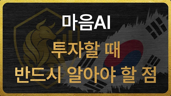 [377480] 마음AI 투자할 때 반드시 알아야 할 점