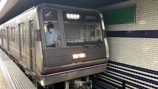 Osaka Metro 谷町線22系15編成喜連瓜破行き発車シーン