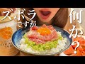 【帰宅後5分で作る】超簡単ズボラ丼3選！カルボ丼 / アボカド生ハム丼 / ネバトロ丼