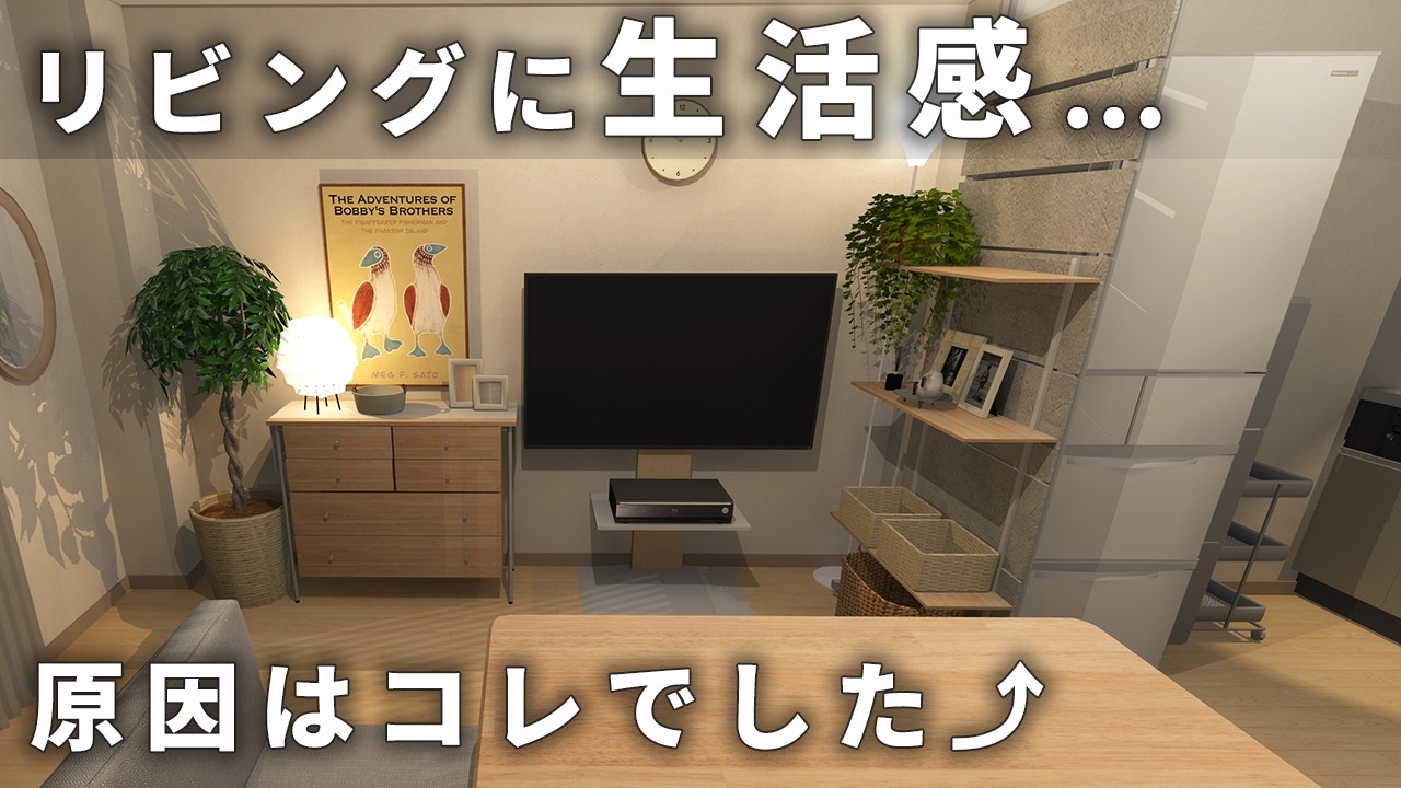 【その手があったか!?】LDKが垢抜けない原因、ほぼコレです|10畳LDK