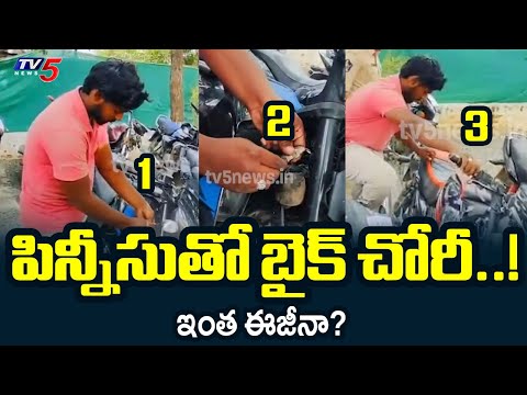 Safety Pin Bike Thief Arrested! How He Stole Motorcycles | Prakasham Districts | TV5 News - TV5NEWS