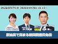 「みんなのFXラジオ」4月28日放送分　ゲスト：第一ライフ資産運用経済研究所 西濵徹さん