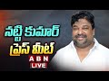 Producer Natti Kumar Press Meet- Live