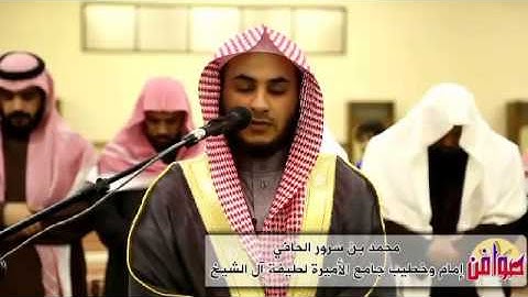 تلاوة خاشعة من سورة الأعراف للقارئ محمد بن سرور الحافي