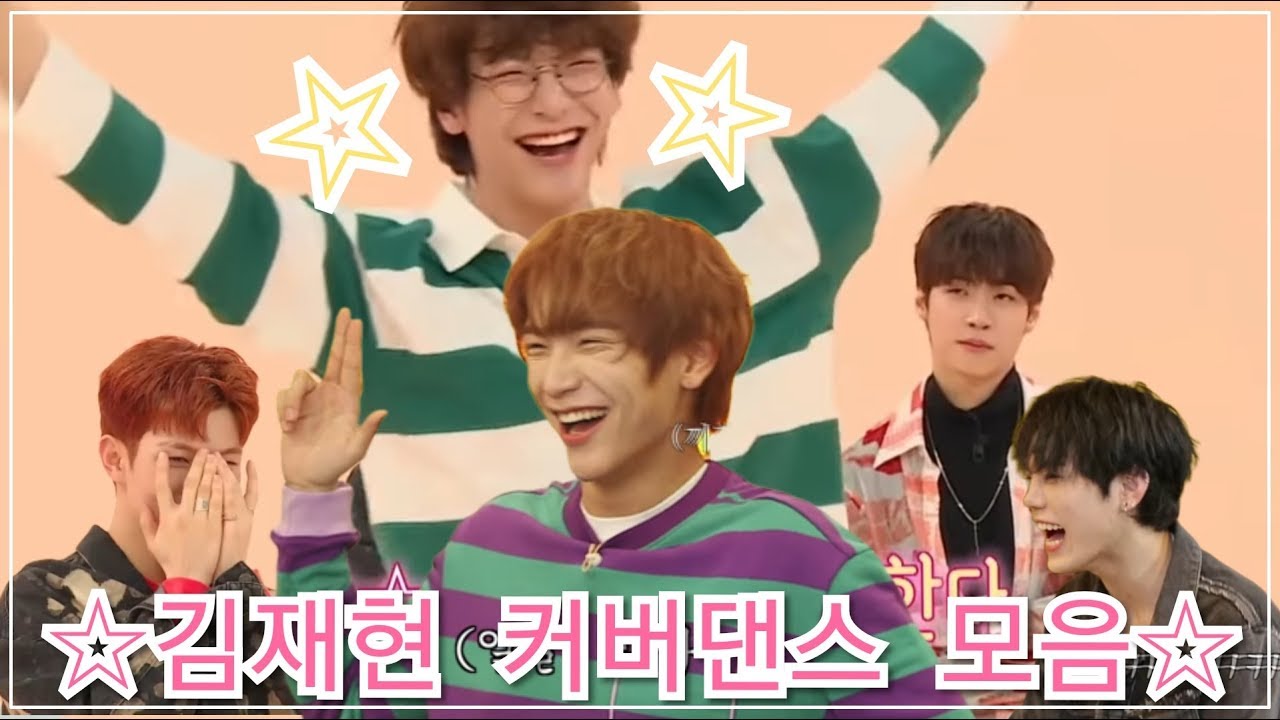 [엔플라잉 재현] 춤추는 재현이와 그걸 지켜보는 멤버들