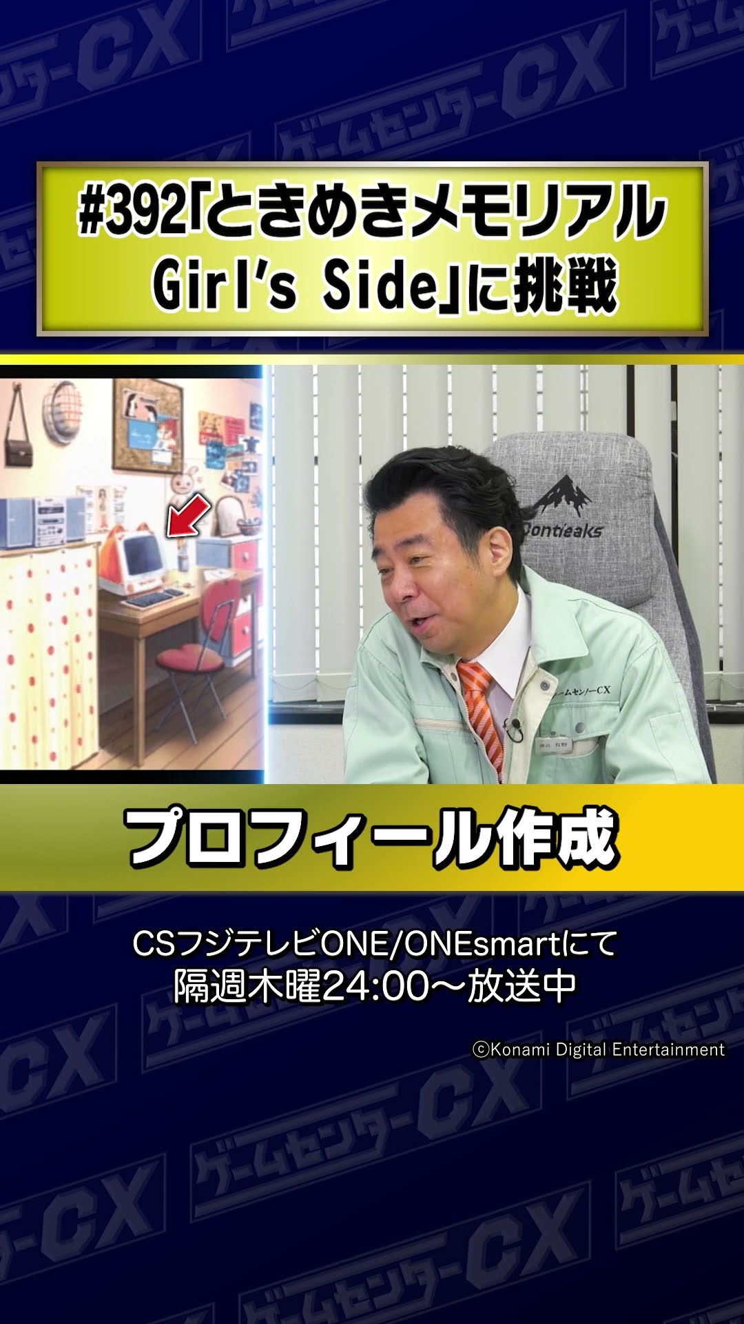 プロフィール作成】#392『ときめきメモリアル Girl's Side』に