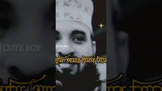 ❤️-- Mizanur Rahman Azhari WhatsApp Status Waz Video __ ShortWaz Video 23