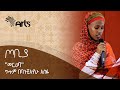 መርሀባ ግጥም በባንቺአየሁ አሰፋ ጦቢያ Tobiya Poetic Jazz ArtsTvWorld