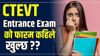 CTEVT Entrance Exam Ko Form Kahile khulcha || Ctevt Entrance Exam 2080