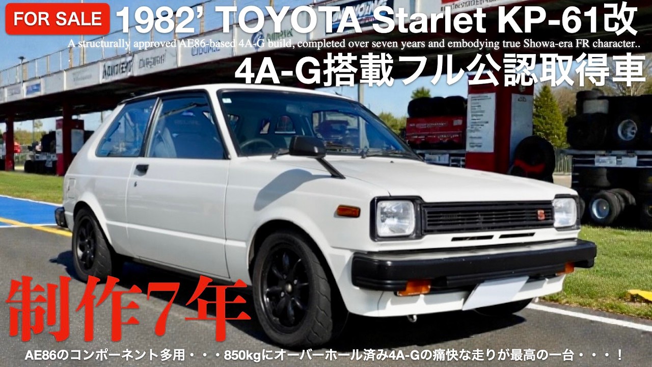 トヨタ スターレット 新型車解説書 昭和61年12月 1986年☆E-EP-71 NP 
