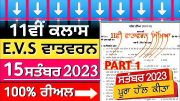 11th class evs paper with solution September 2023 || Pseb class 11th environment education paper