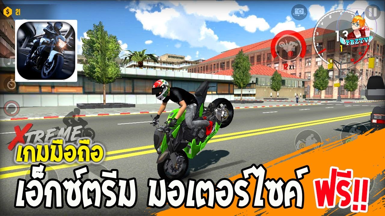 เกม มอเตอร์ไซค์ pc  Update  Xtreme Motorbikes เกมมือถือแนว Street Bike แว๊นมอเตอร์ไซค์แบบอิสระ ยกล้อได้ ทำภาระกิจ ภาพสวยมาแล้ว