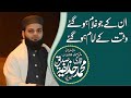 Naat 2024  un ky jo gulam ho gay waqt ky imam ho gay  qari muhammad huzaifa siddique