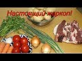 УЗБЕКСКИЙ ЖАРКОП. Meat with potatoes is cooked.