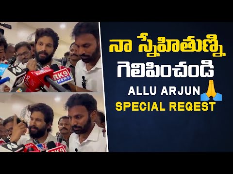 Icon Star Allu Arjun Extended His Support to YSRCP MLA Candidate S. Ravi Chandra Kishore Reddy - IGTELUGU