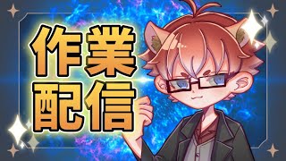 【#作業配信】今週は赤鬼多めサムネ造るよ【#Vtuber】