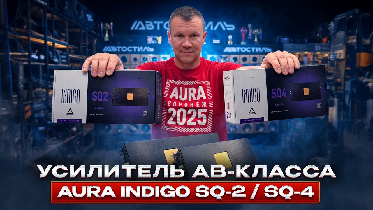 Обзор усилителя AB-класса AurA INDIGO-SQ4 / AurA INDIGO-SQ4  от Автостиль