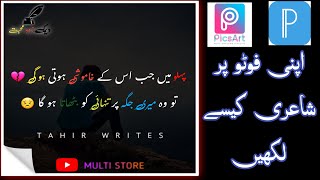 How to write poetry on pictures with colorful text ll Photo Pe Shayari Kese Likhy l Trending poetry screenshot 1