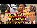 আসল তথ্য নিয়ে মুখ খুলল মুনিয়ার বোন||monia|Bashundhara group md sayem Sobahan