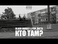 black market x рем дигга - кто там?