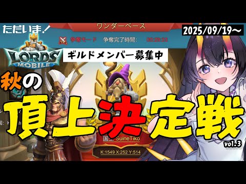 【ローモバ】OP動画作りました。ローモバ 秋の頂上決定戦vol.3　#3【 翠音ちこ　#ちこの音　#ローモバ 】