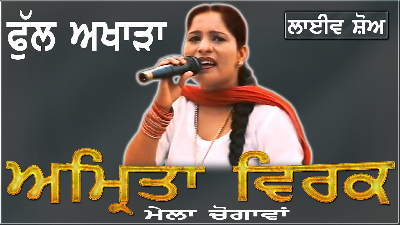 AMRITA VIRK II FULL AKHARA II LIVE II ਮੇਲਾ ਚੁਗਾਵਾਂ II JassiTV
