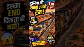 Duniya Ki Sabse Lambi Train. #shorts #trending #viral #new #facts