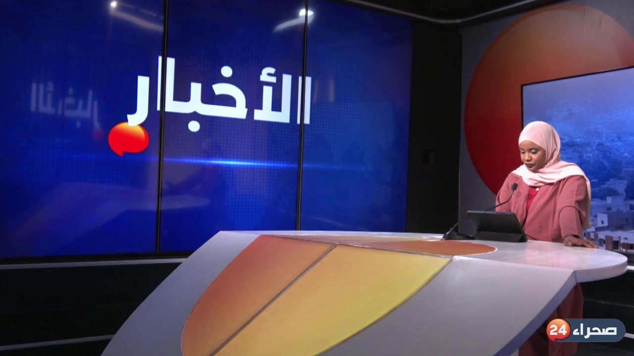 نشرة الأخبار