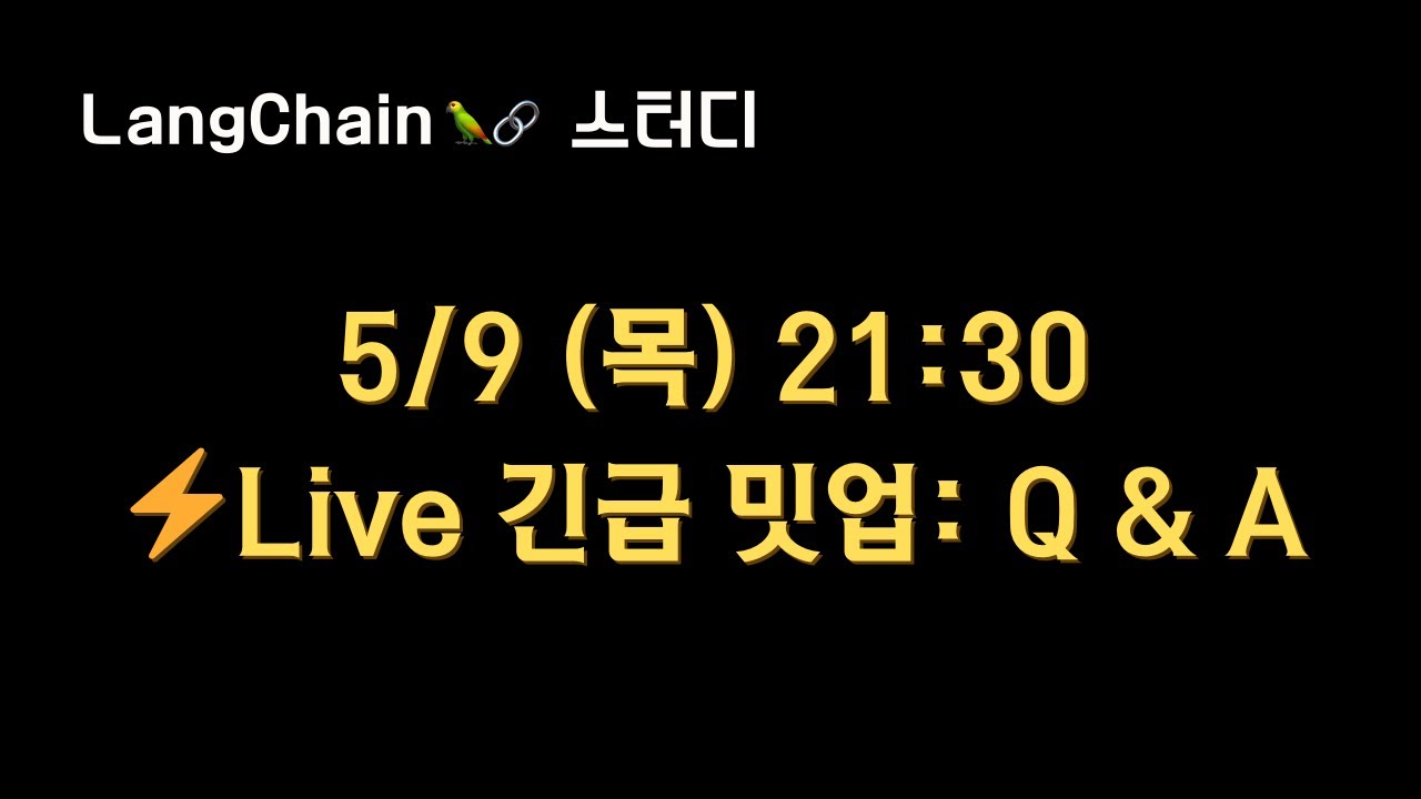 ⁣테디노트 채널 역사상 첫 번째 Live 밋업. (그냥 제목만 거창하고...소소하게 Q&A  그리고 공지사항!)