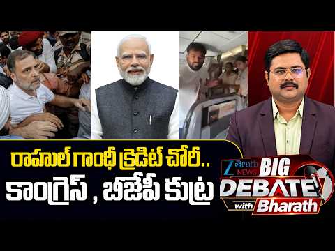 Bharath Interesting Comments On Congress , BJP | Rahul Gandhi | India Politics | Delhi Protest | CJP - ZEE24TELUGUNEWS