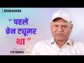 पुनर्जन आने के बाद दिखा सकारात्मक बदलाव – अब… | Brain Cancer | Medulloblastoma