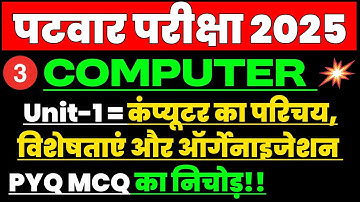 #3 unit 1 Rajasthan Patwari Computer Marathon Class/computer class/patwar classes/vdo #patwar #vdo