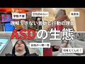 【vlog】ASD/アスペルガー症候群から見えている世界