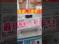 【GET3連発】幅広橋渡しで最後の一手！！！