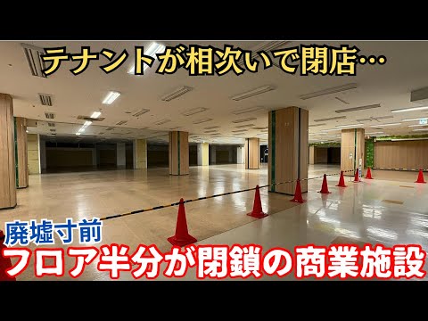【ほぼ廃墟】駅近なのにテナントが相次いで撤退…フロアの半分が閉鎖の商業施設「じゃんぼスクエア交野」
