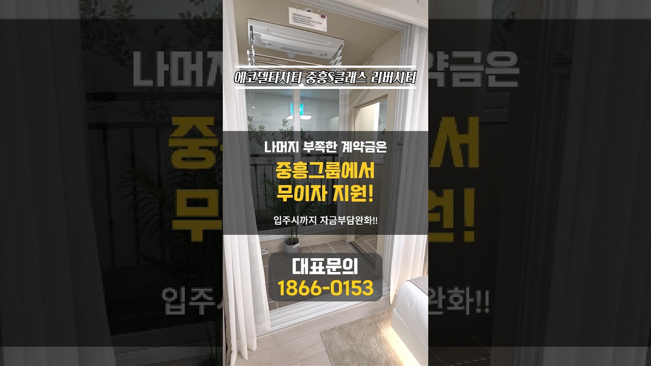 에코델타시티 중흥S클래스 리버시티